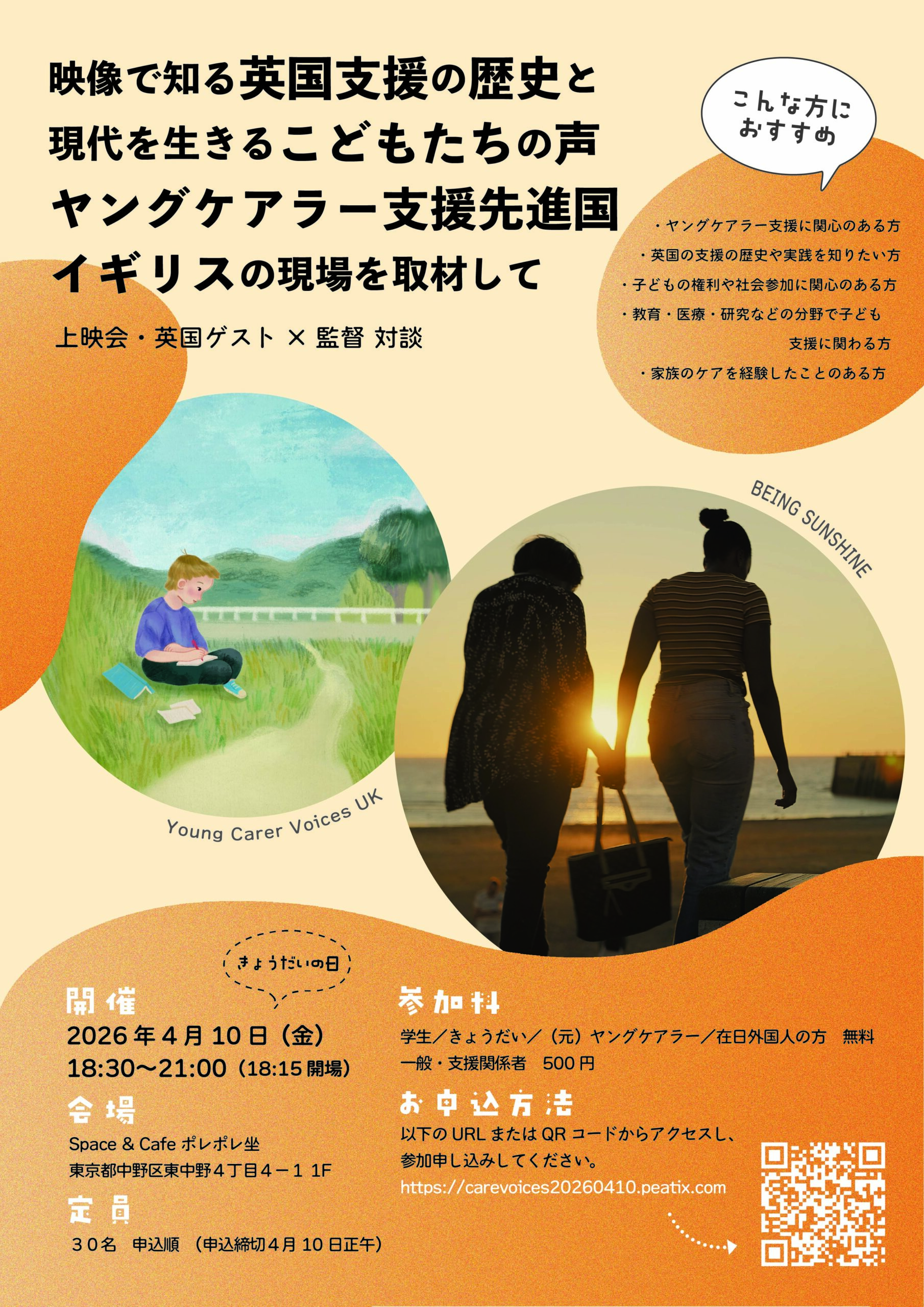 410イベント_フライヤー表